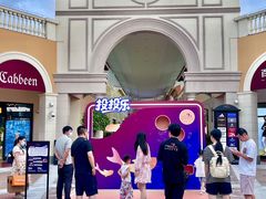 -佛罗伦萨小镇广佛名品奥特莱斯(疏港路店)