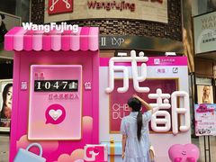 -王府井百货(总府店)