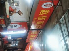 -赵伍面庄(松石大道店)