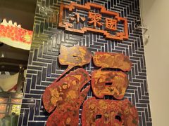 -院8里·小聚园老川菜(九眼桥店)