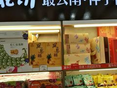 -嘉华饼屋JOY BAKERY(南屏街店)