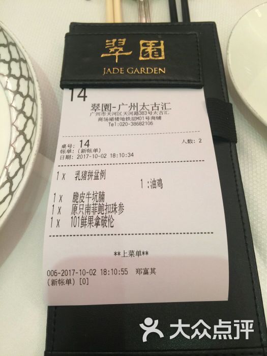 翠园(太古汇店)账单图片 - 第341张