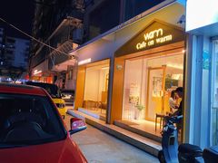 门面-Cafe on warm(丹霞店)