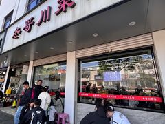 -冬哥川菜馆(十梓街店)