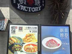 -蝦塘·中国餐馆(城墙南马道巷店)