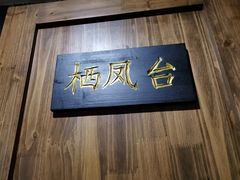 -杨记隆府(汉街店)