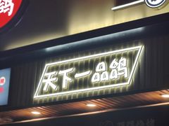 -强强烧烤·宵夜(方庄店)