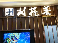 -菩提树·素食餐厅(汇智国际商业中心店)