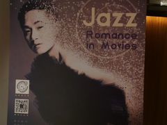 -林肯爵士乐上海中心 Jazz at Lincoln Center Shanghai