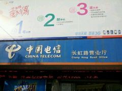 -中国电信(西花坛营业厅)