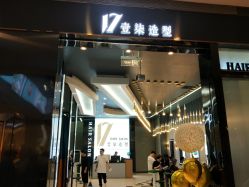 点击看大图 -17.壹柒·美学高定空间