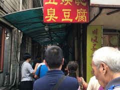 -五娭毑臭豆腐(黄兴南路店)