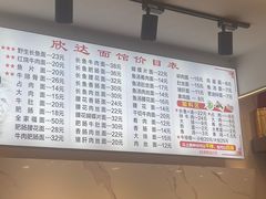 -欣达面馆(天桥支路店)