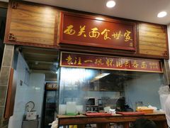 门面-恩宁刘福记(东华东路店)