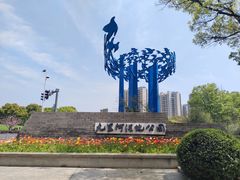-九里河湿地公园