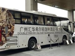 -广州汇华希尔顿逸林酒店