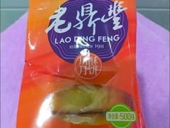 -老鼎丰(靖宇街总店)