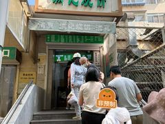 -满记烧饼(牛街东里小区一区店)