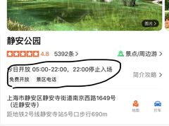 -静安公园(静安寺街道)