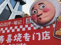 -鳗事鱼意·活鳗現烤专门店(富力海珠城店)