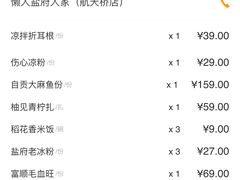 -懒人盐府人家(航天桥店)
