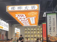 -小螺大作·螺蛳粉火锅(林和西店)