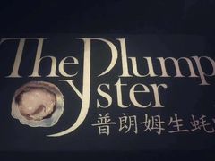 -普朗姆生蚝吧(原建国路店)
