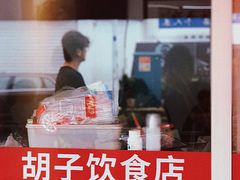 门面-胡子饮食店