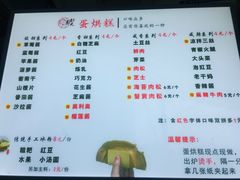 -易老大蛋烘糕(奎星楼总店)