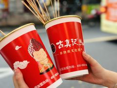 -古真记钵钵鸡(总店)