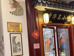 -同得兴面馆.苏式面.三虾面(园区店)