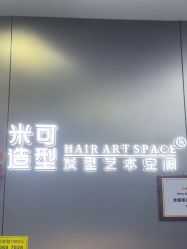-米可造型烫发染发
