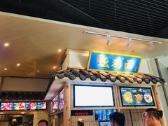 -十一街幺鸡成都担担面(悠方店)