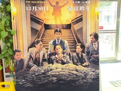 -中影国际影城(小西天CINITY店)