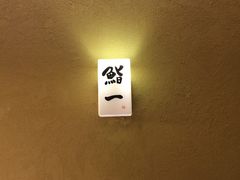 -鮨一日本料理(大中华店)