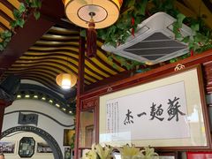 大堂-同得兴 Since·1995 传统苏式面馆(嘉馀坊店)