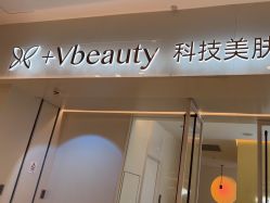 点击看大图 -苑苑vbeauty科技美容SPA