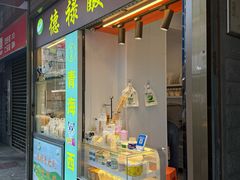-德禄酸奶(莫家街店)