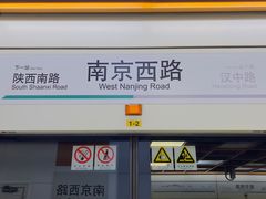 -南京西路(地铁站)