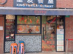 门面-滕记星发餐室·新加坡菜(巨鹿路店)