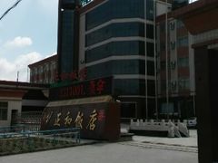 android_upload_pic-张家口蔚县正和饭店