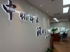 -北京市中润律师事务所