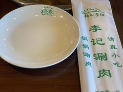 -清真·鸦儿李记·涮肉(和平里店)