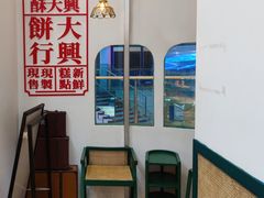-酥大興·新国潮糕点配茶饮(龙岗万达黑金店)