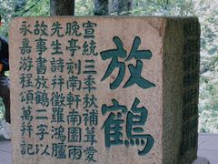 -岳麓山风景名胜区