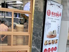 -新名仕新白玉兰餐厅