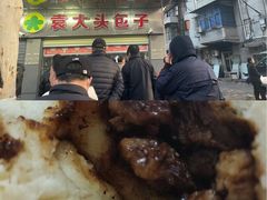 -袁大头包子(光华路店)