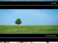 -钟山体育运动公园
