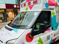 -富豪雪糕车流动点(尖沙咀店)