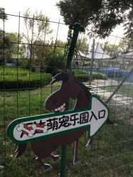 -萌宠亲子动物乐园(槐房万达店)